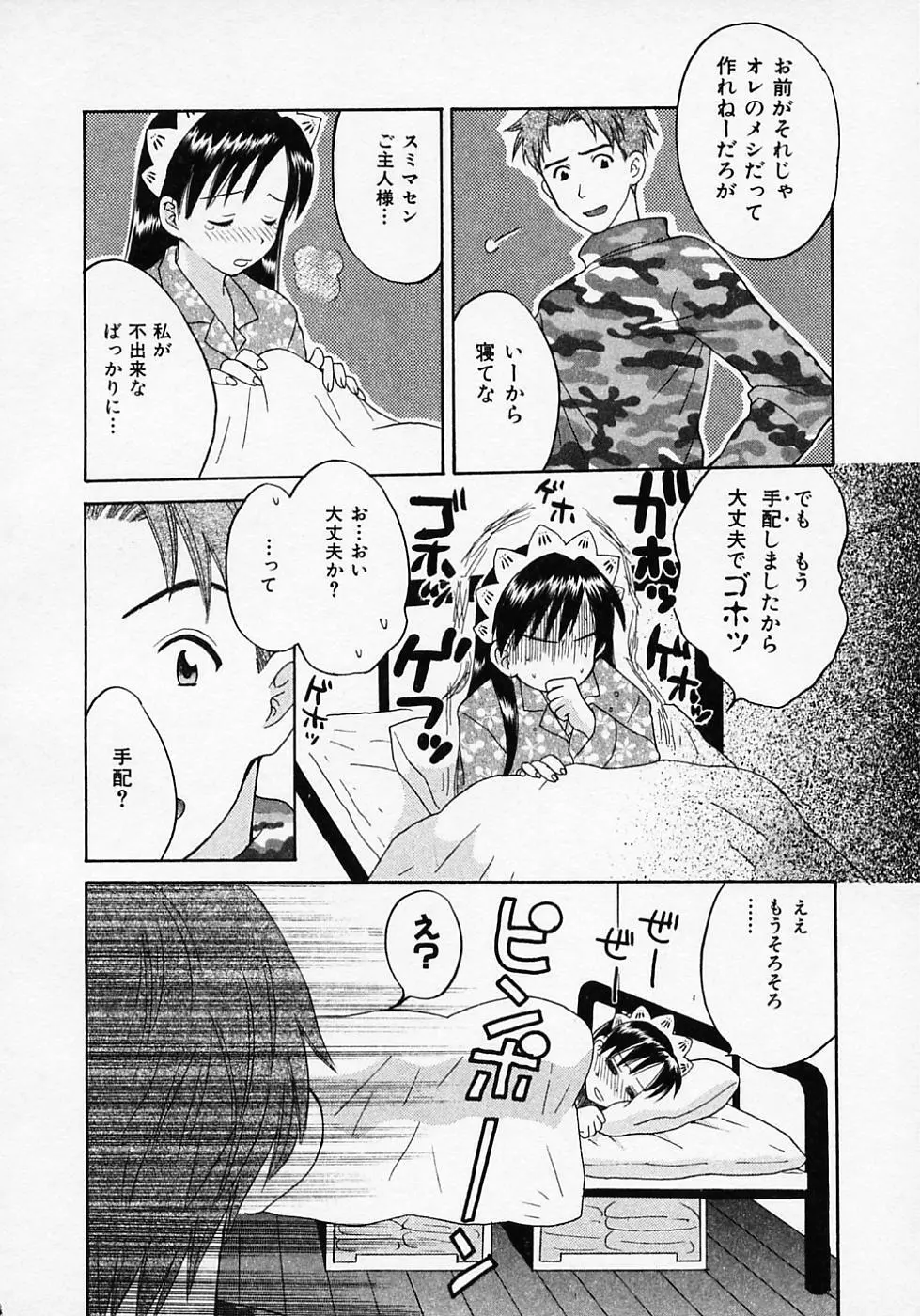 めいどいんじゃぱん！ Page.50