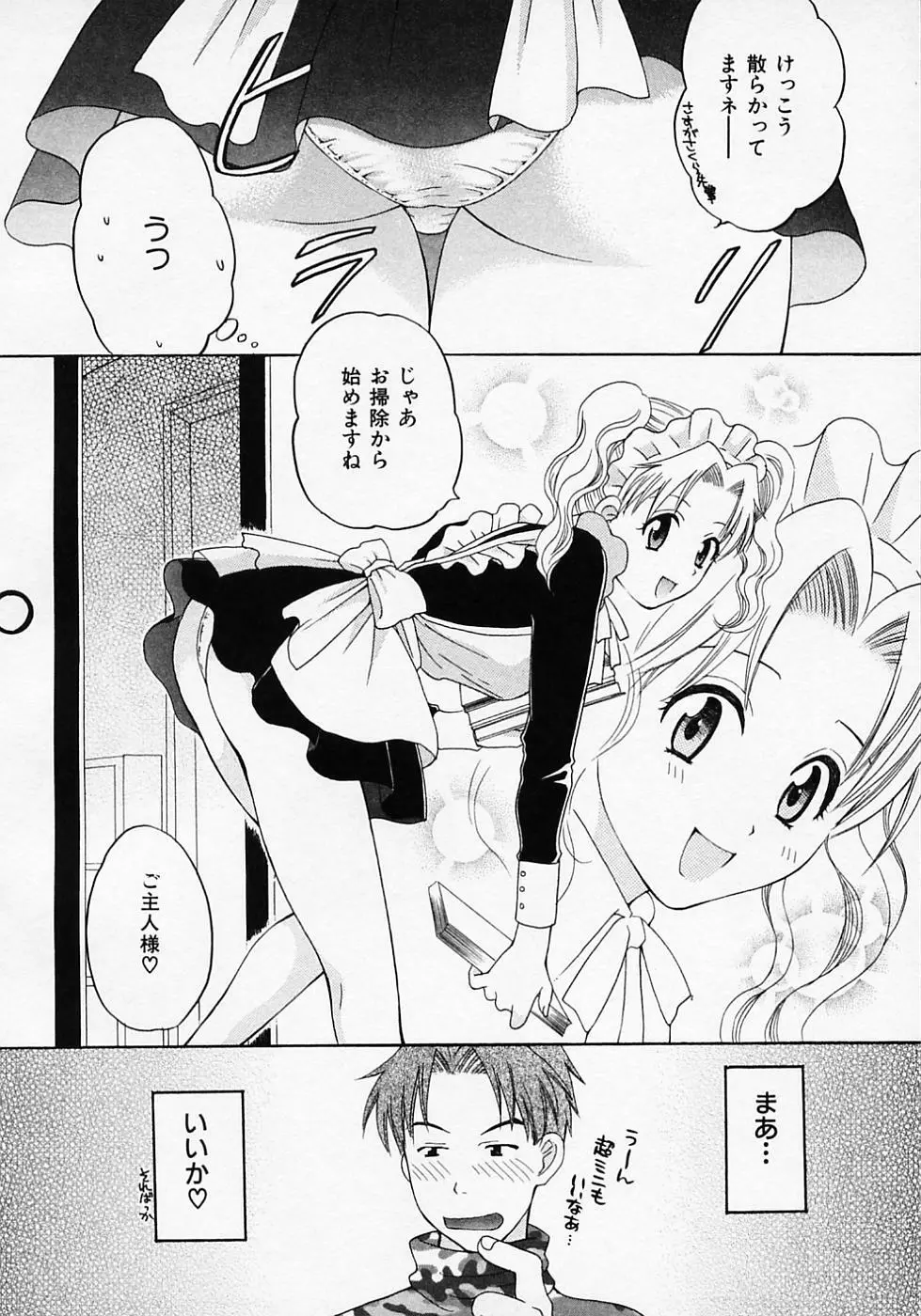 めいどいんじゃぱん！ Page.54