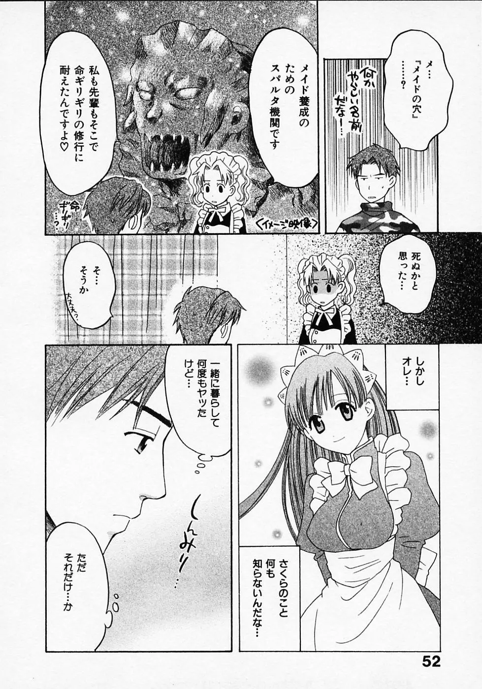 めいどいんじゃぱん！ Page.56