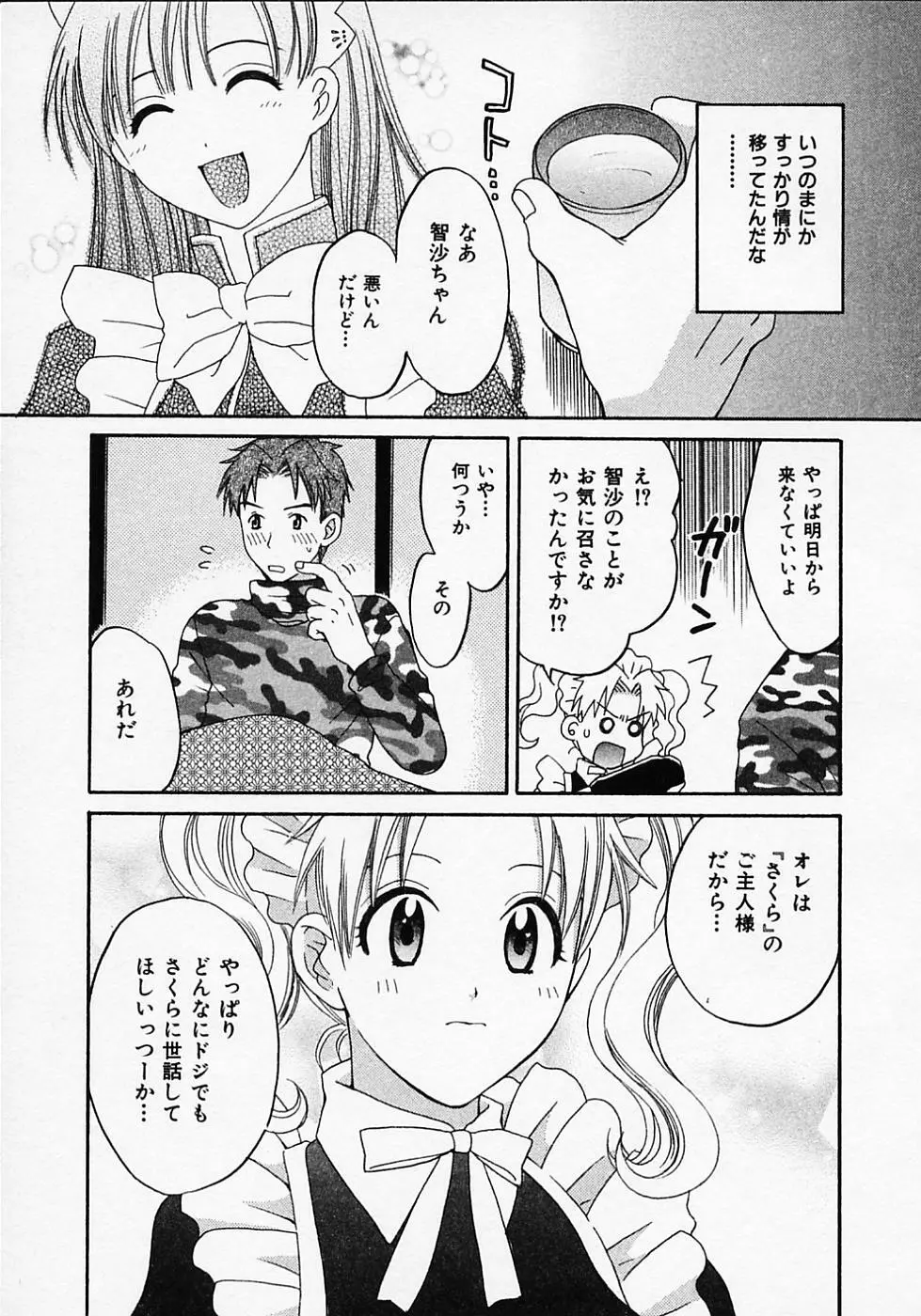 めいどいんじゃぱん！ Page.57