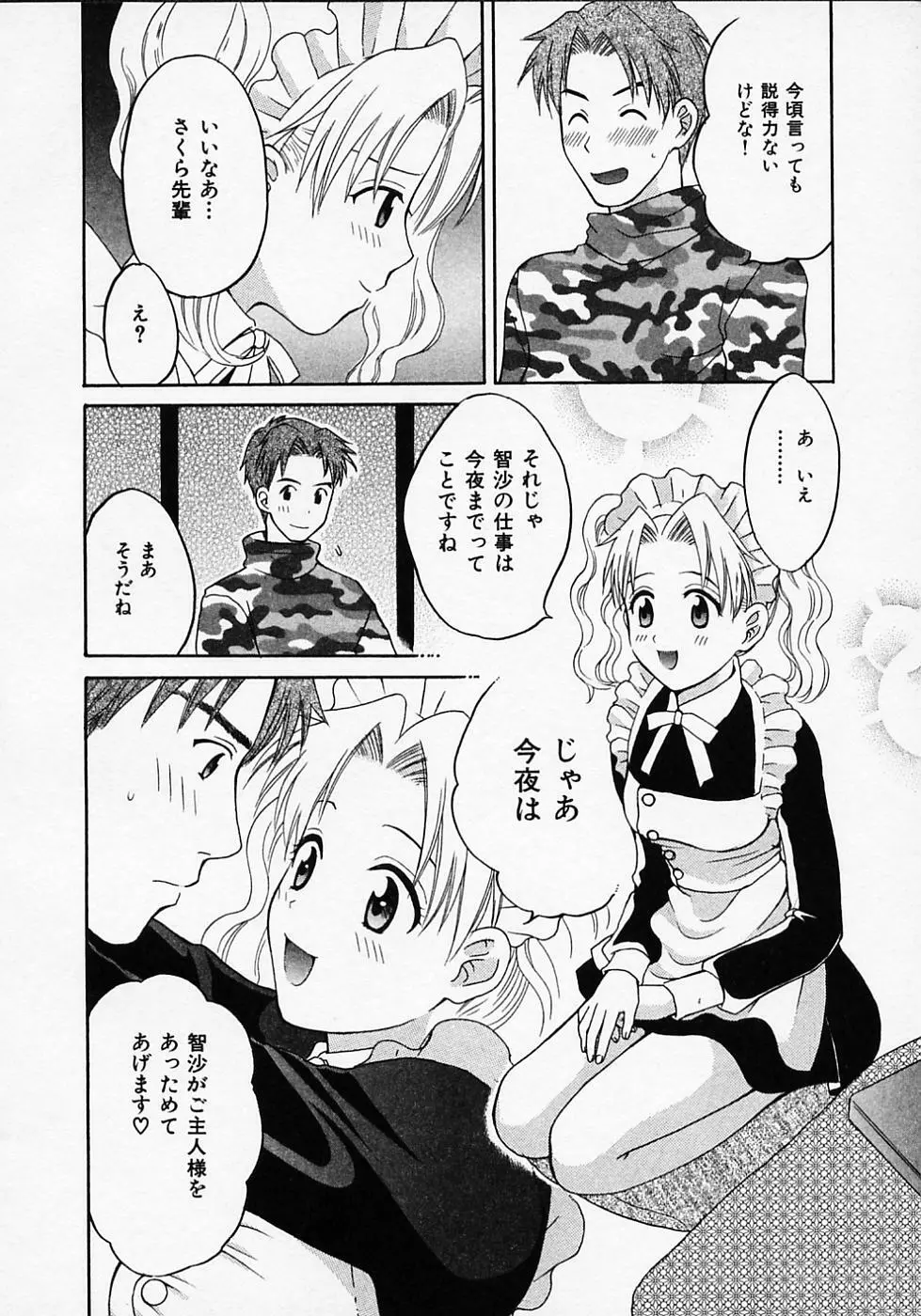 めいどいんじゃぱん！ Page.58