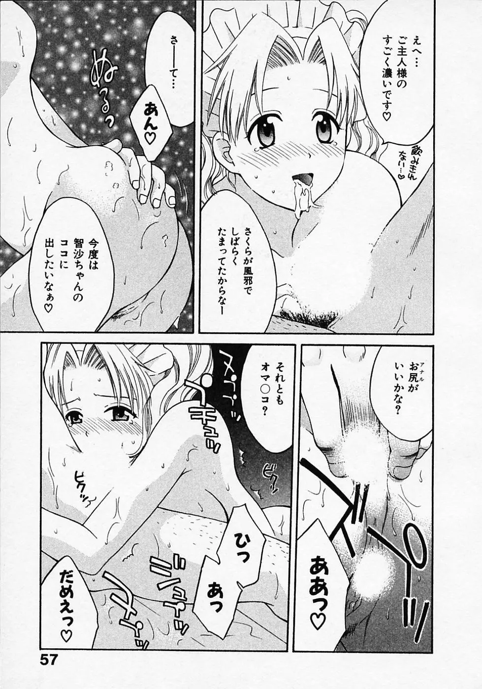 めいどいんじゃぱん！ Page.61