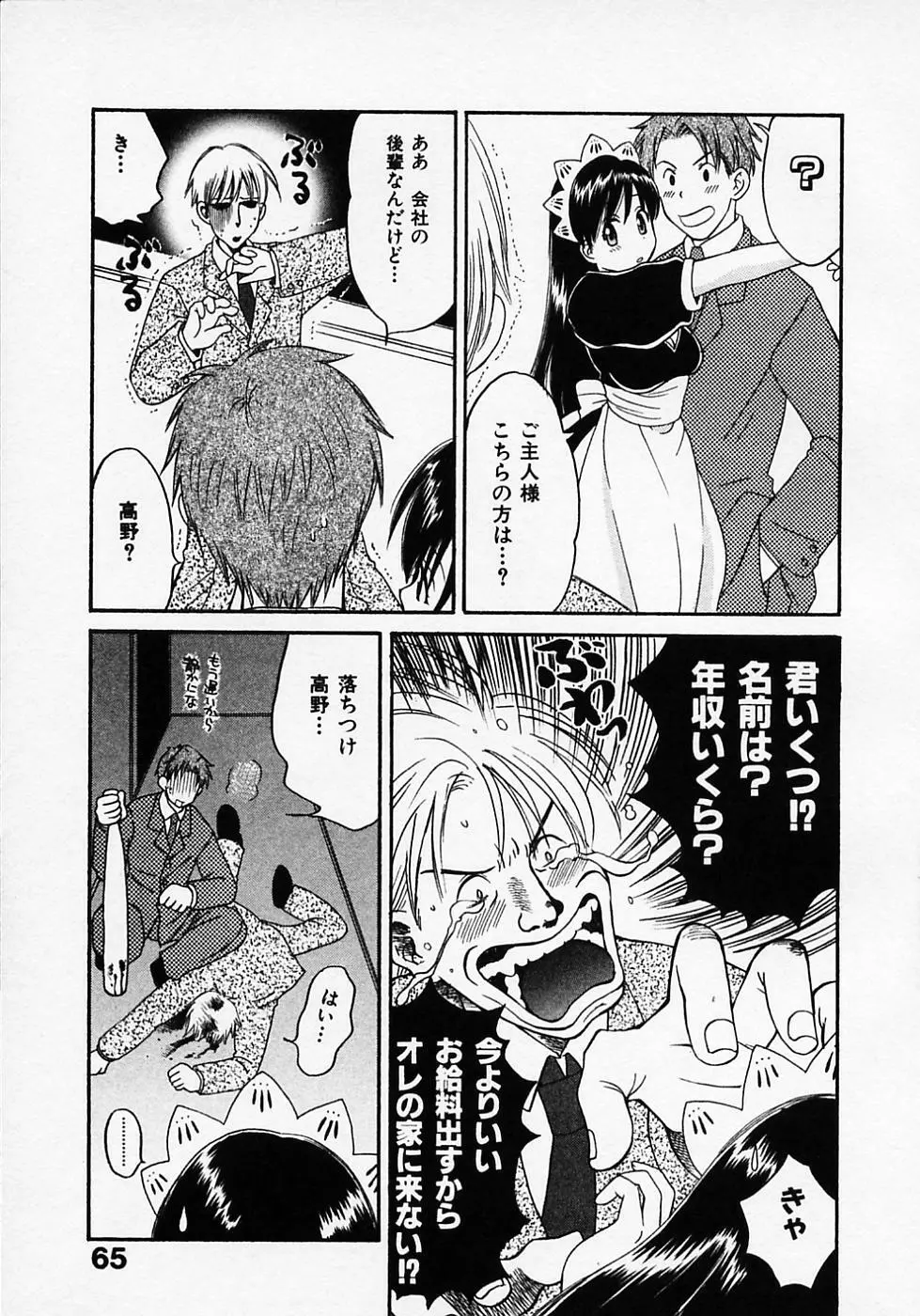 めいどいんじゃぱん！ Page.69