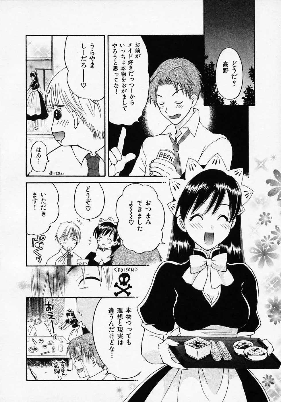 めいどいんじゃぱん！ Page.70