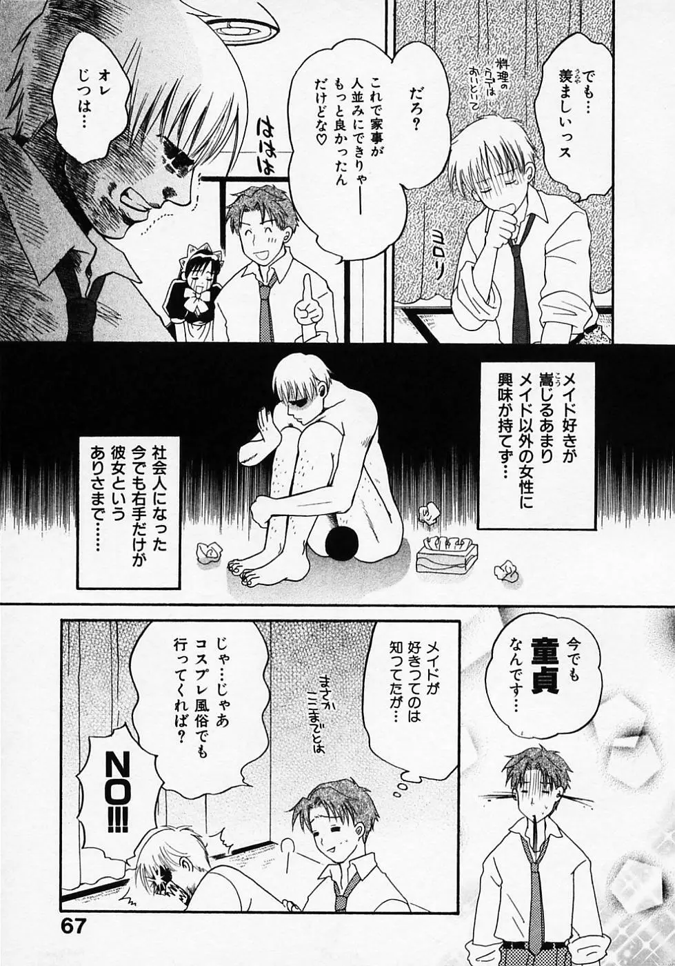 めいどいんじゃぱん！ Page.71