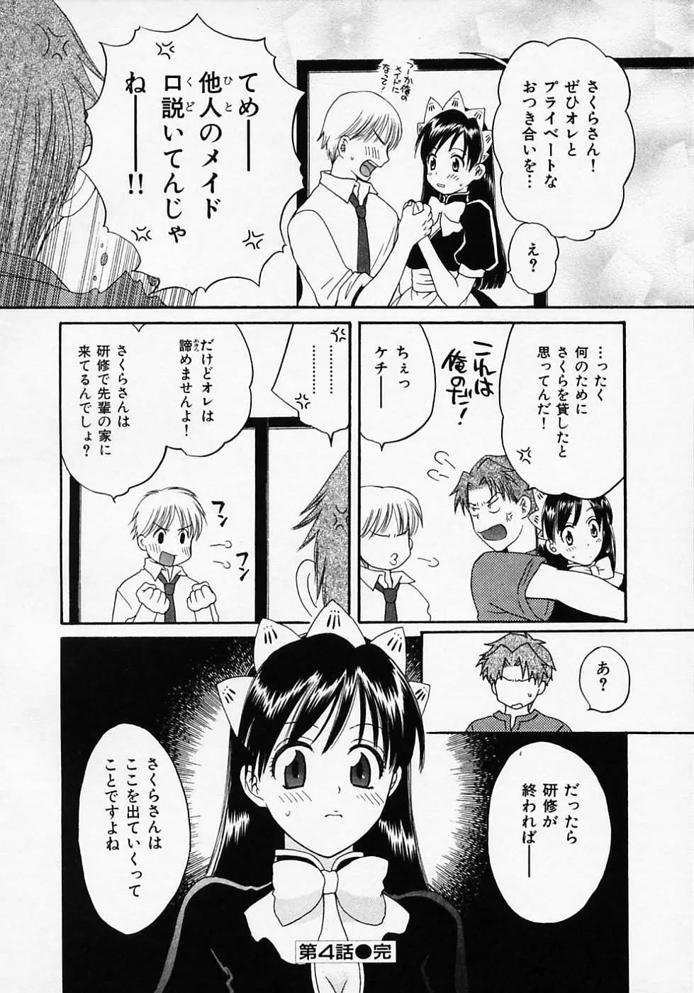 めいどいんじゃぱん！ Page.86