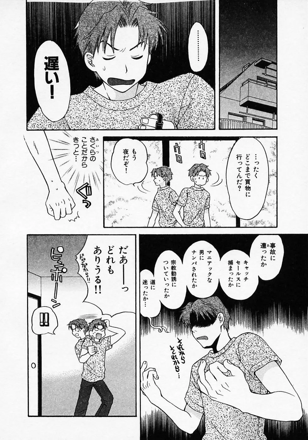 めいどいんじゃぱん！ Page.90