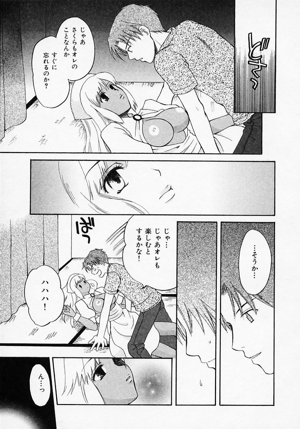 めいどいんじゃぱん！ Page.99