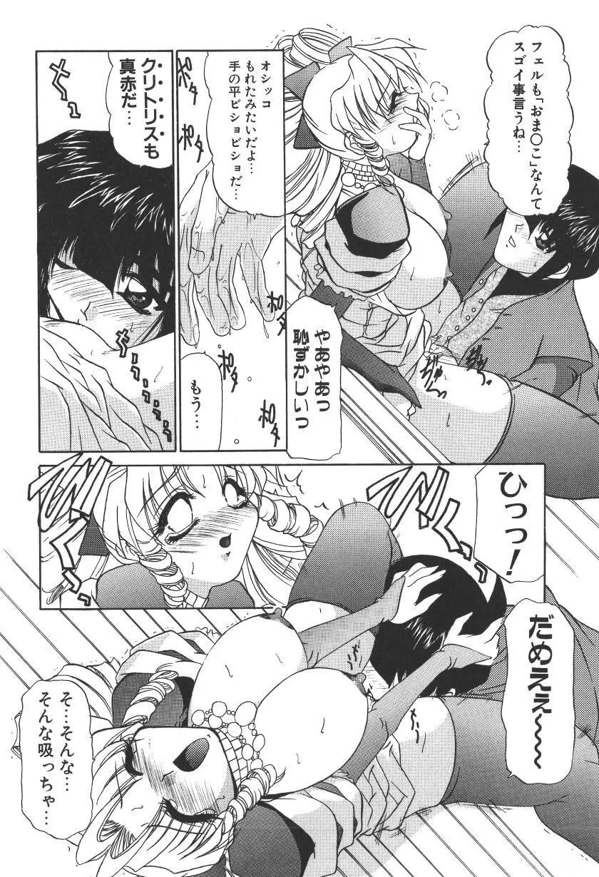 ぷりんせす&れでぃ Page.246