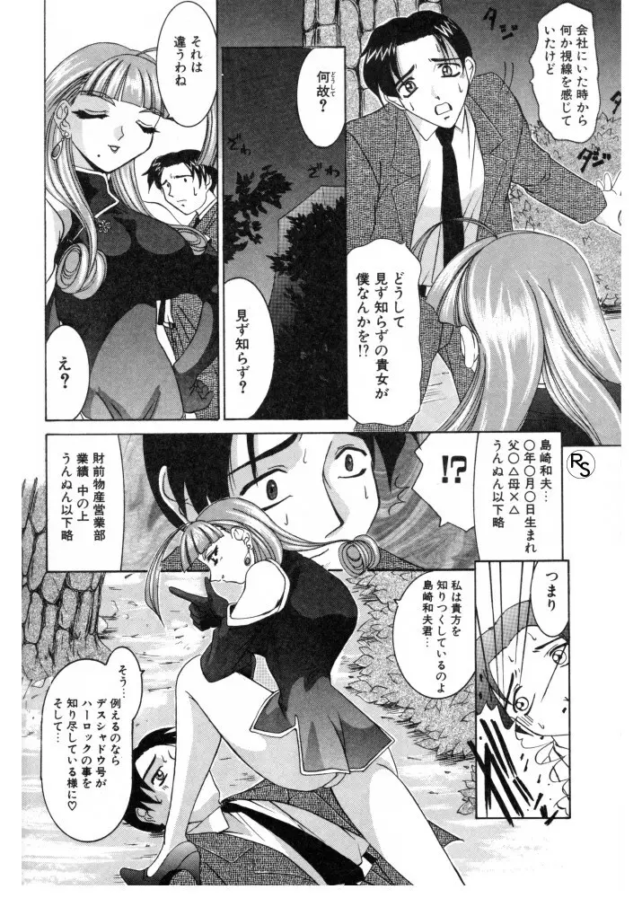 ぷりんせす&れでぃ Page.87