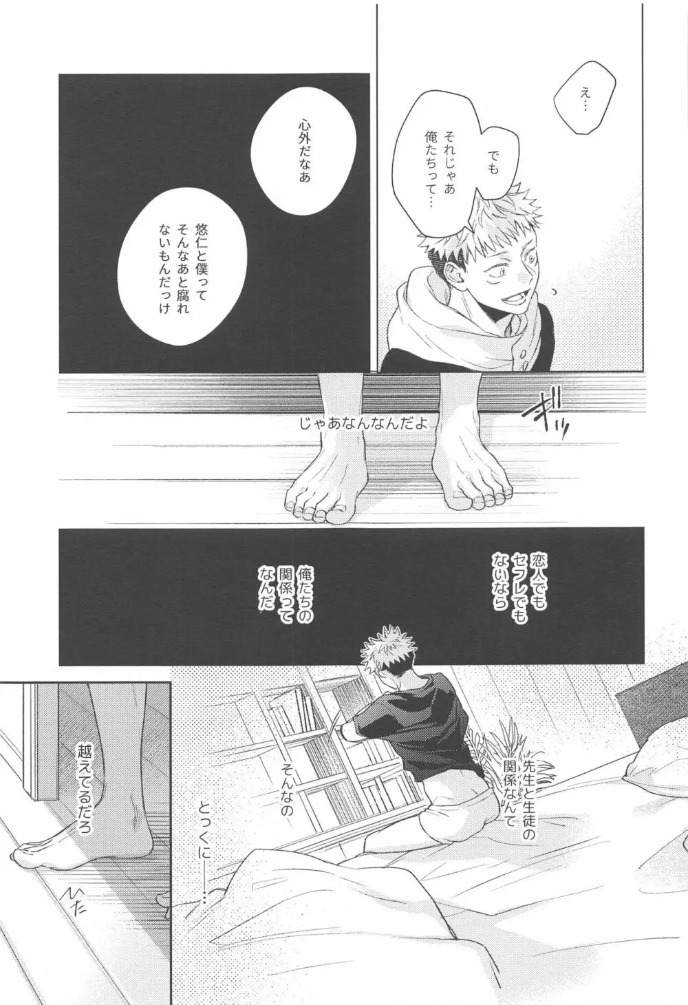 ヤメナイデHoney Page.10