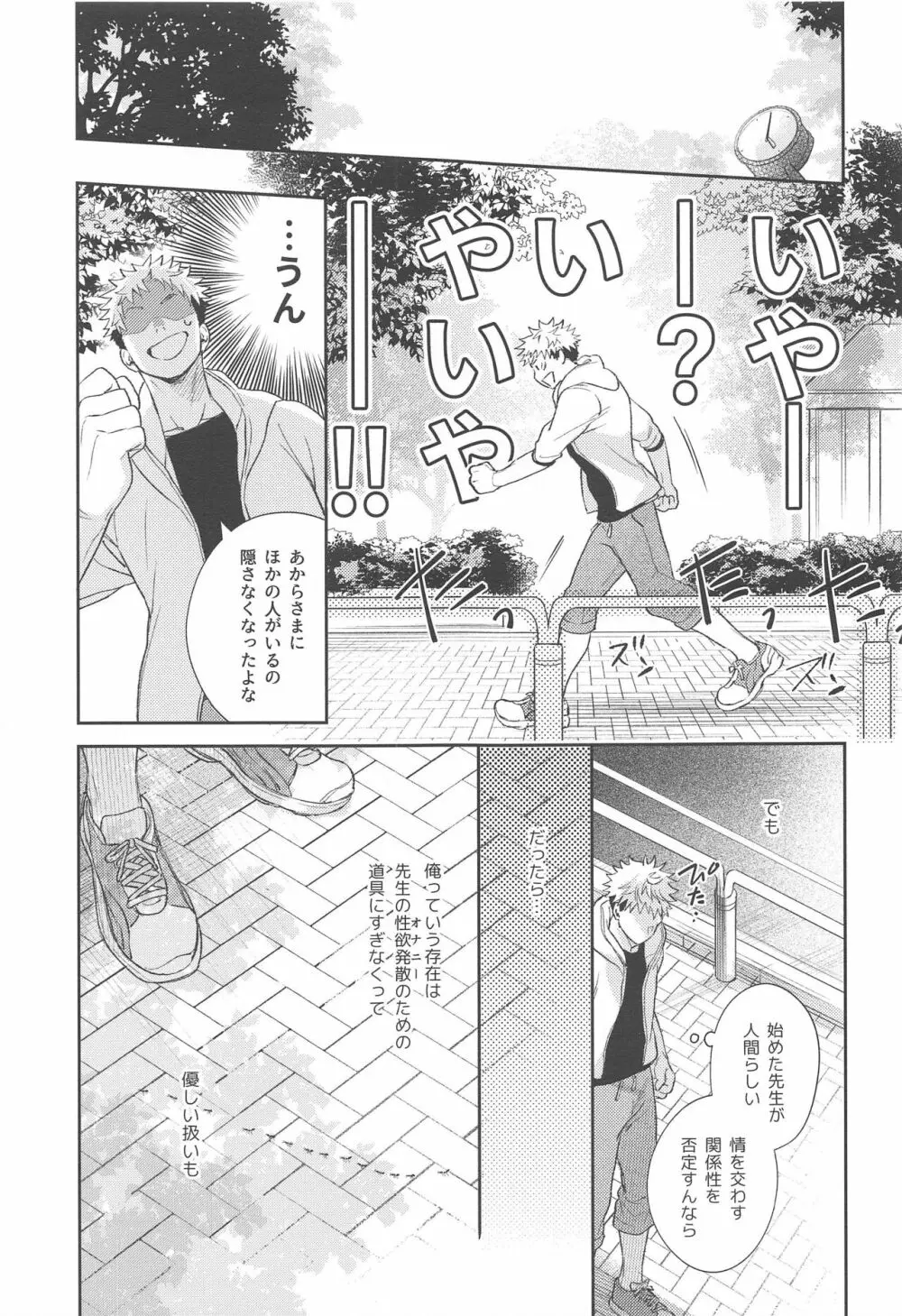 ヤメナイデHoney Page.12