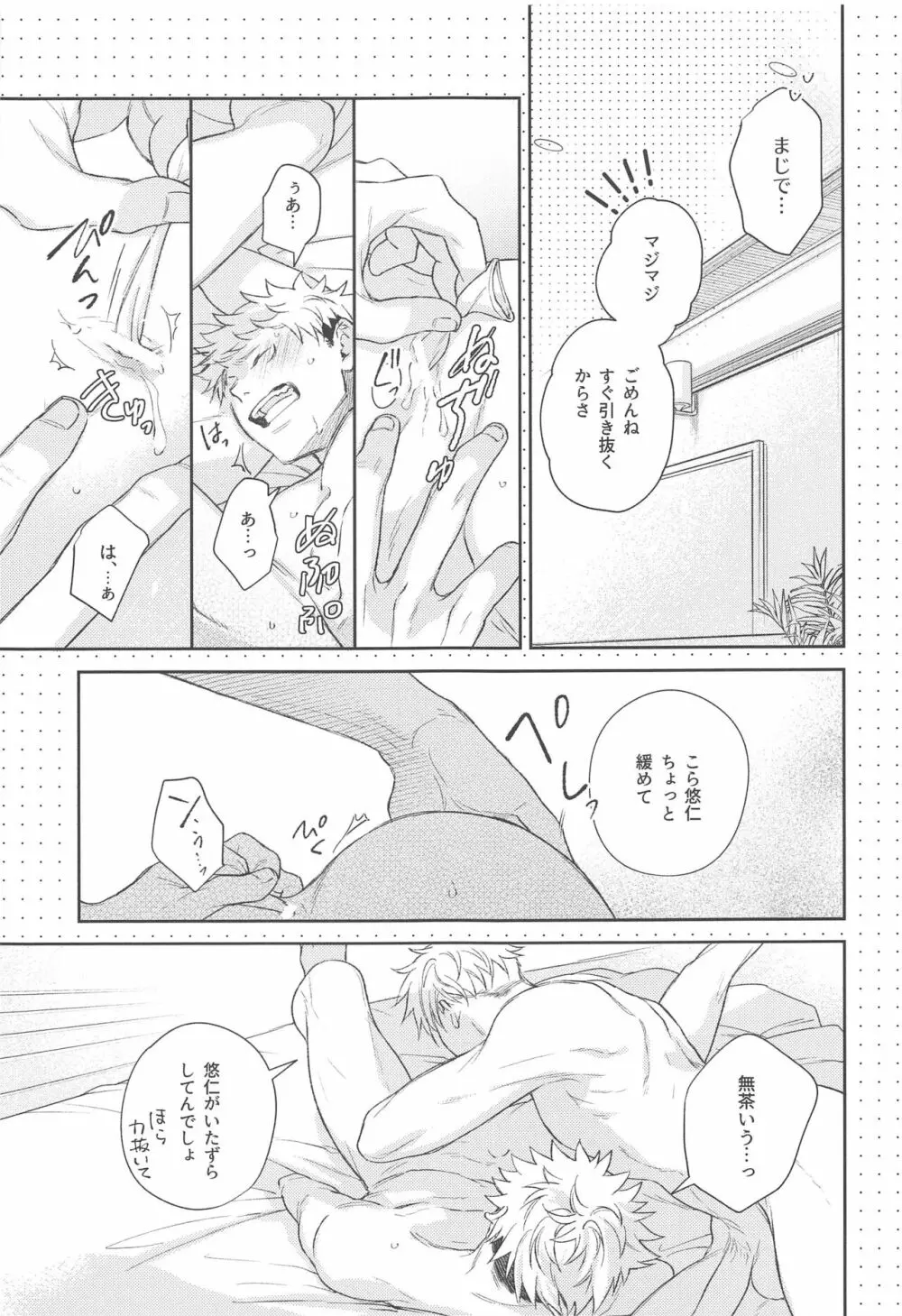 ヤメナイデHoney Page.16