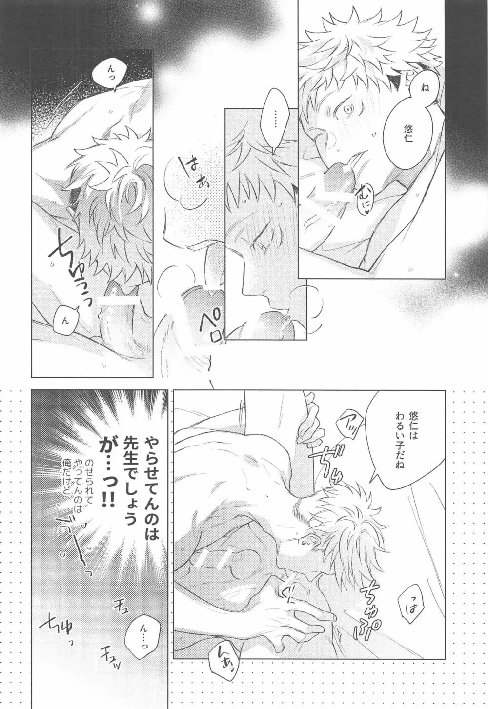 ヤメナイデHoney Page.19