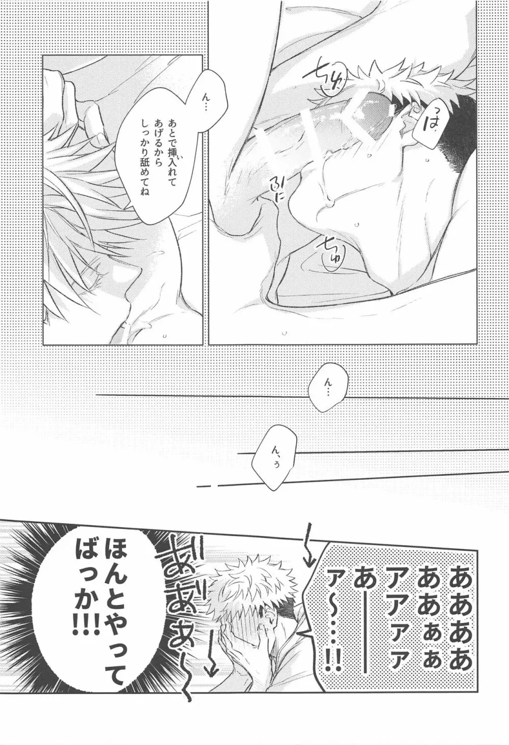 ヤメナイデHoney Page.20