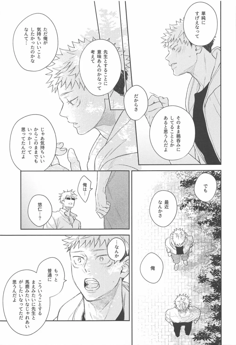 ヤメナイデHoney Page.26