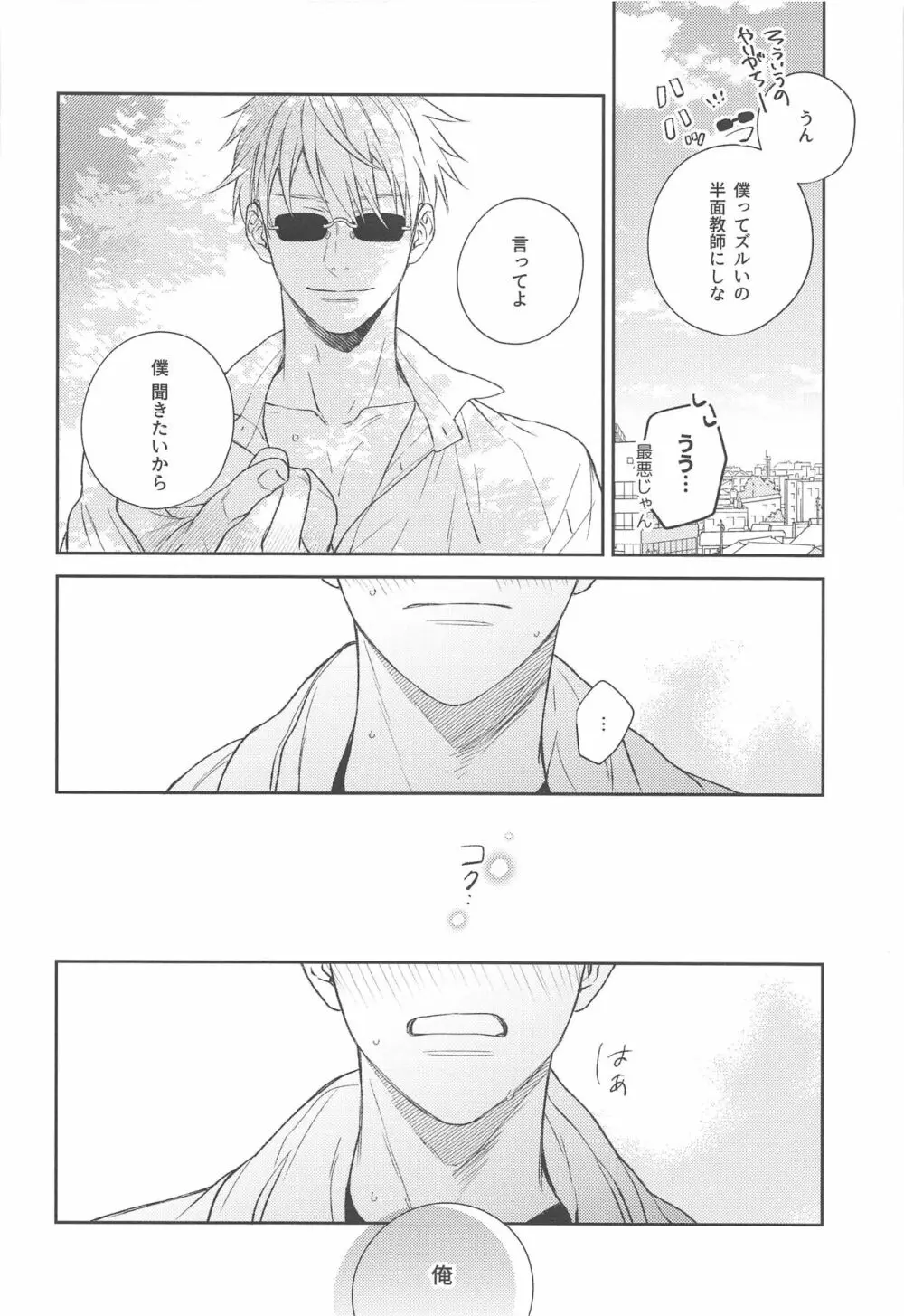ヤメナイデHoney Page.29