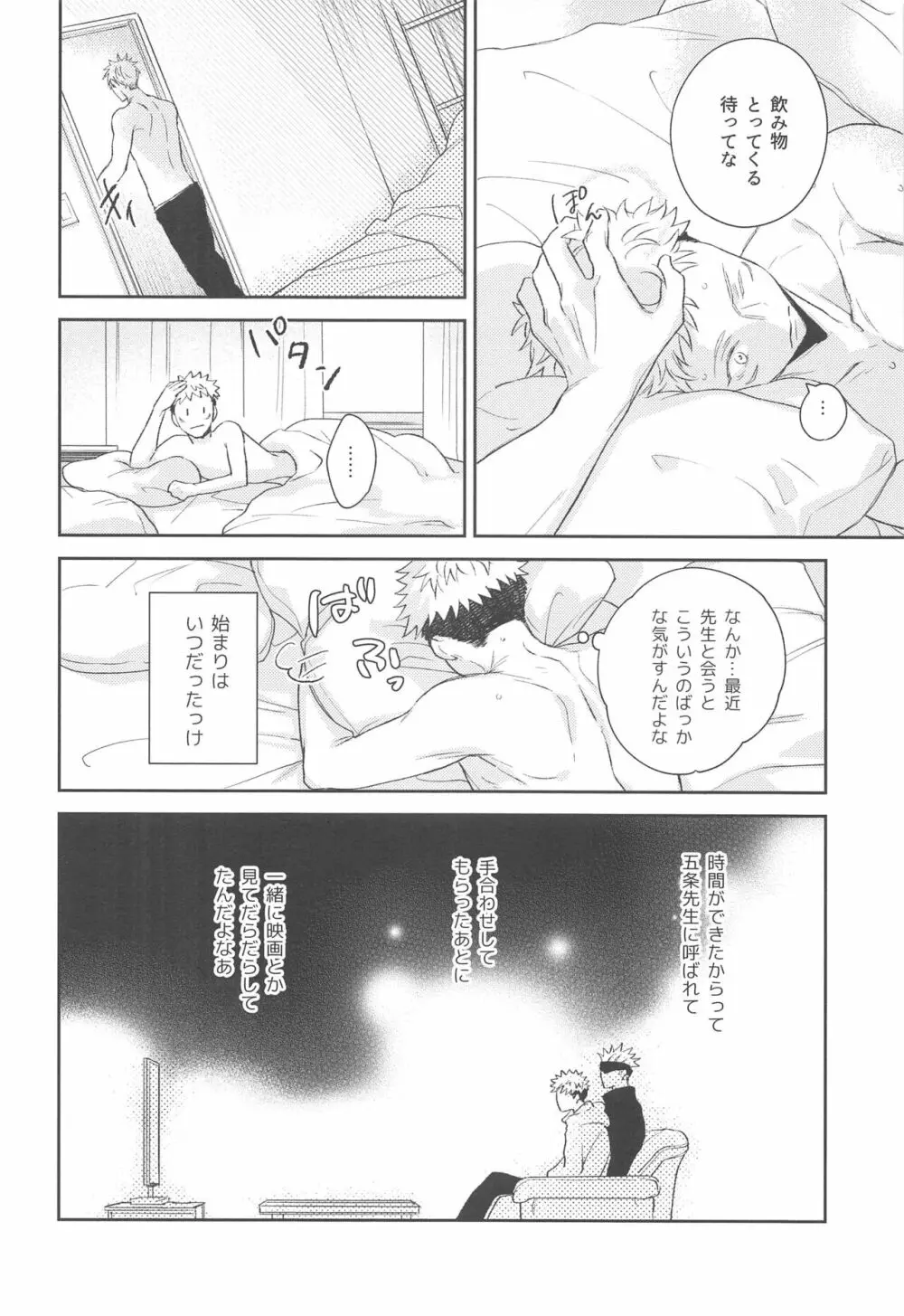 ヤメナイデHoney Page.5