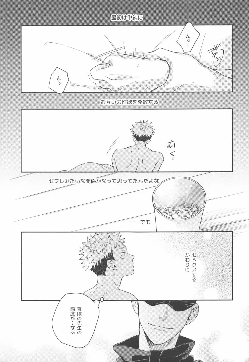ヤメナイデHoney Page.6