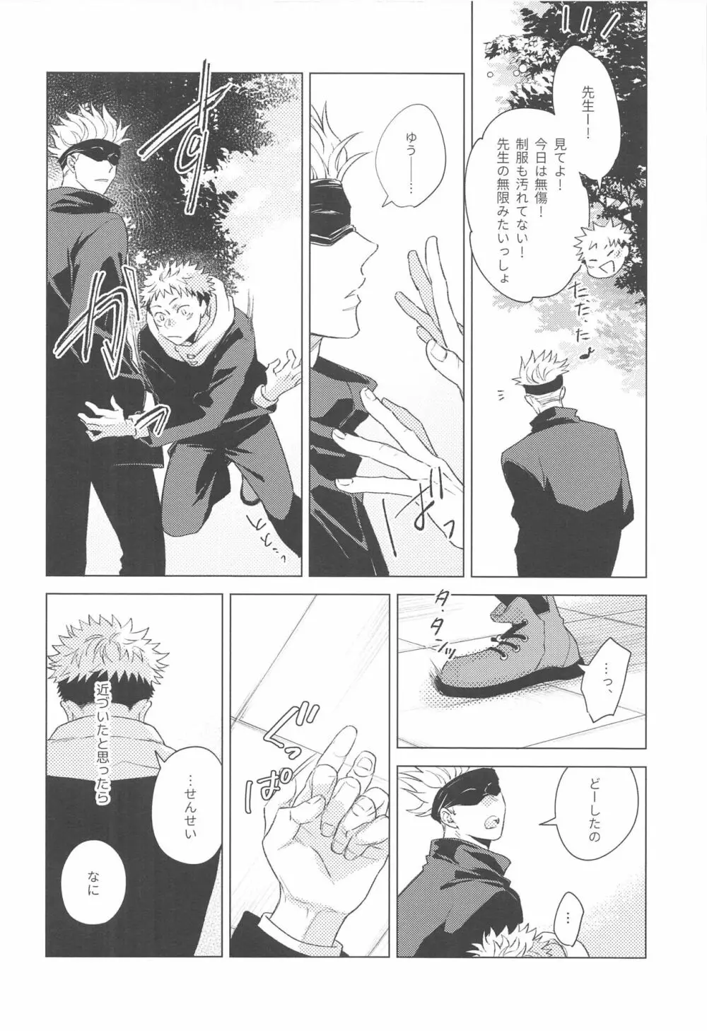 ヤメナイデHoney Page.7