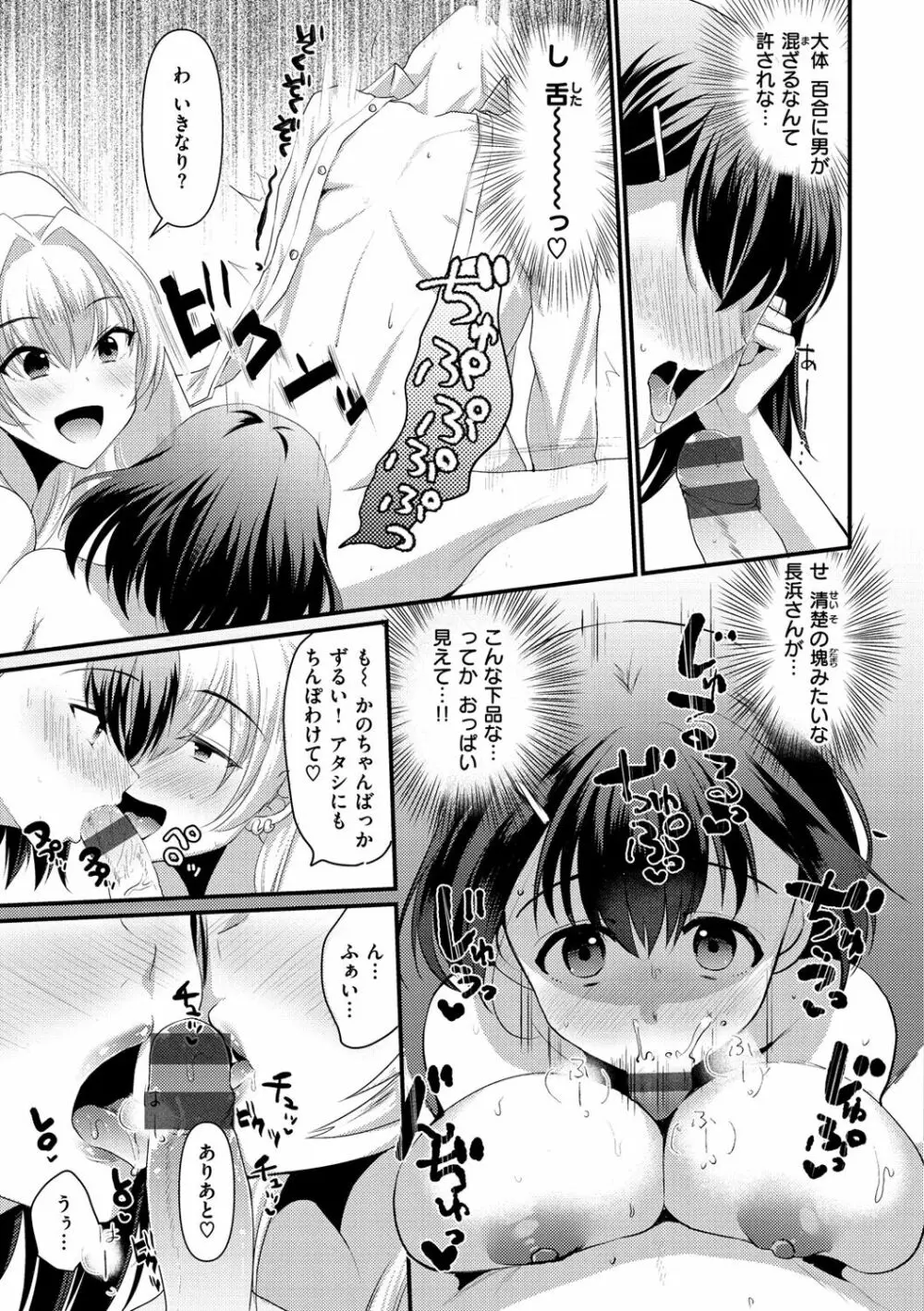 みんなのアイドル Page.109