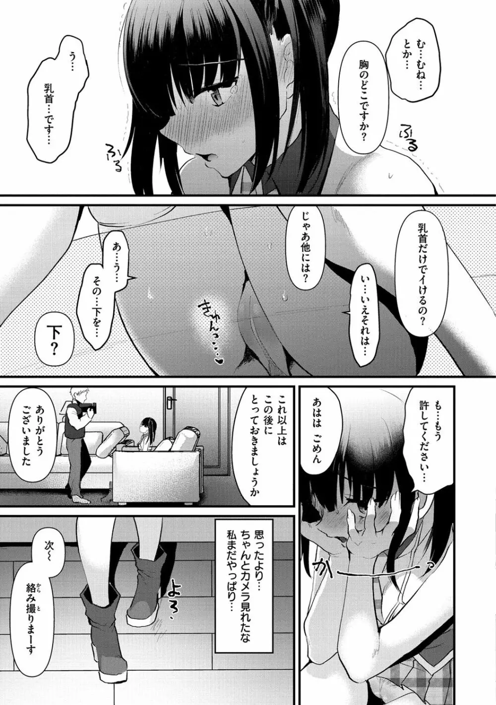 みんなのアイドル Page.11