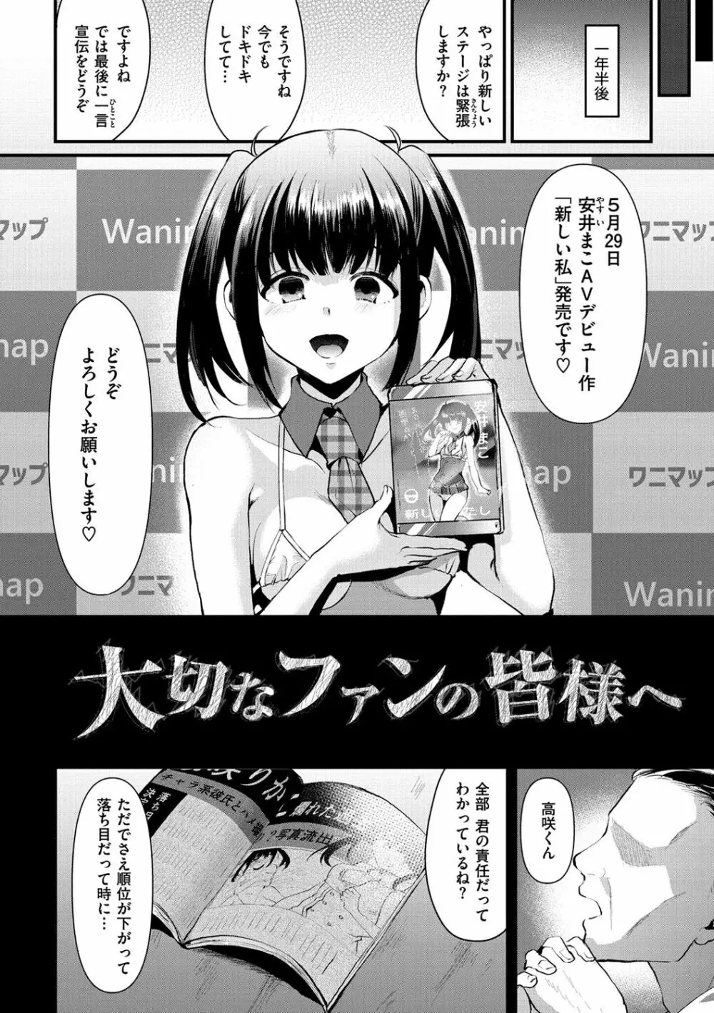 みんなのアイドル Page.6