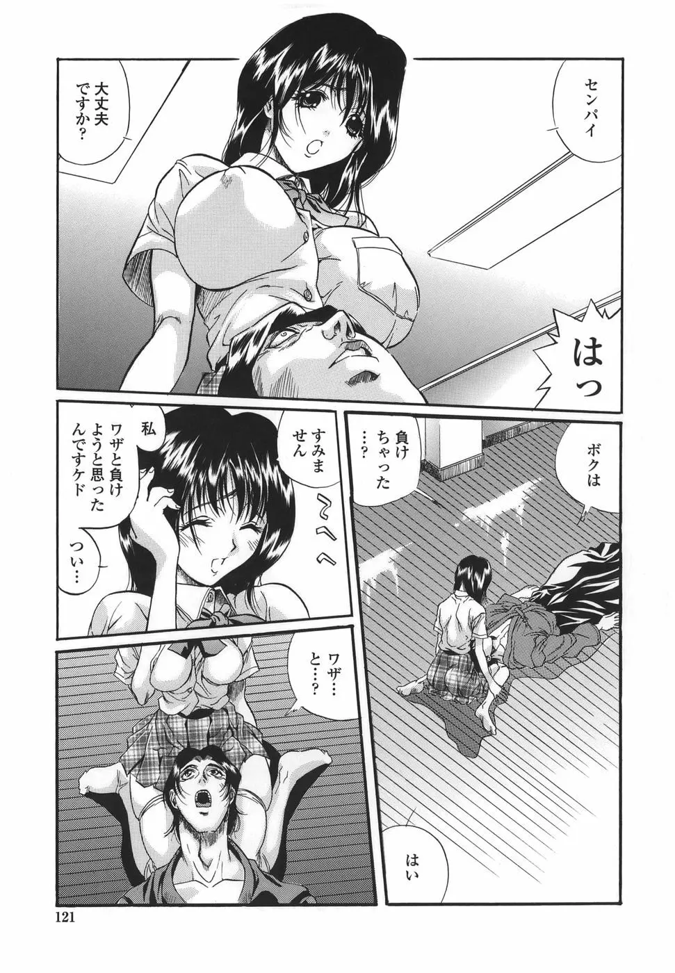 シテもイイこと Page.121