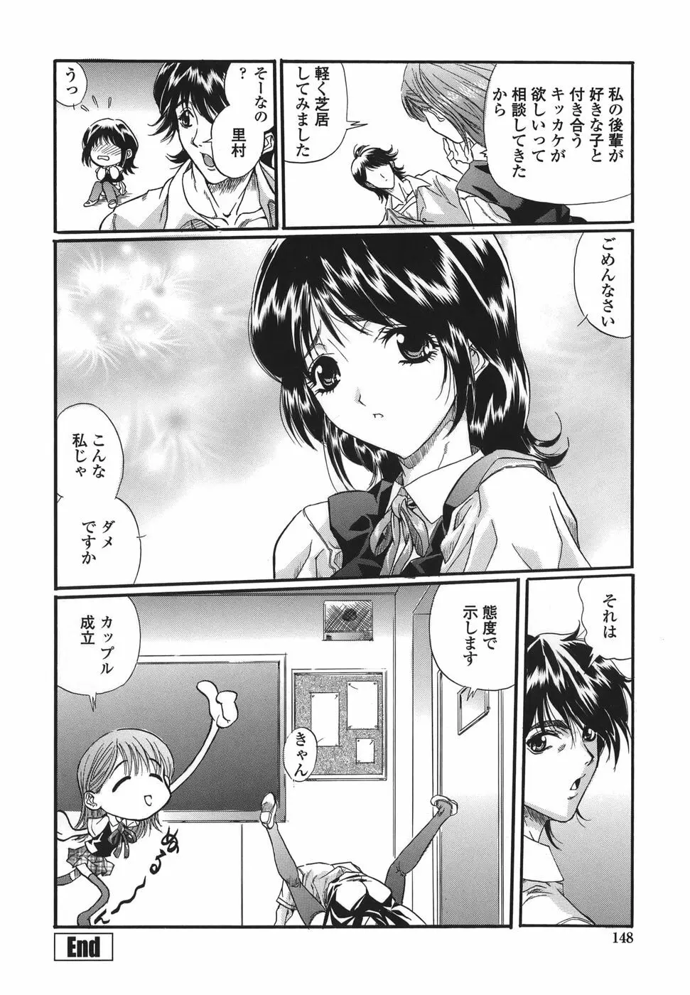 シテもイイこと Page.148