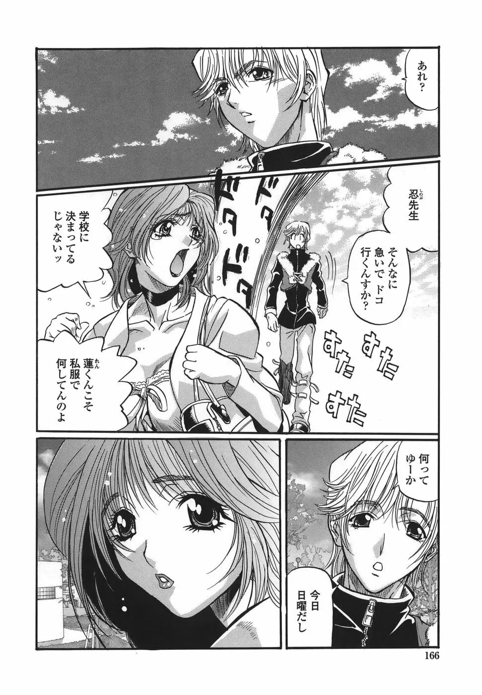 シテもイイこと Page.166