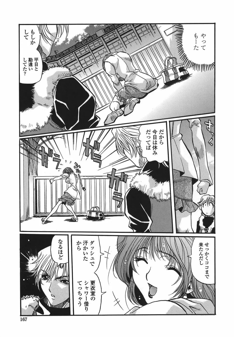 シテもイイこと Page.167