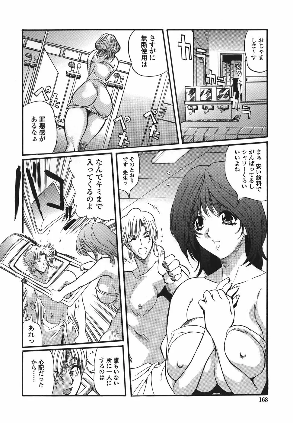 シテもイイこと Page.168