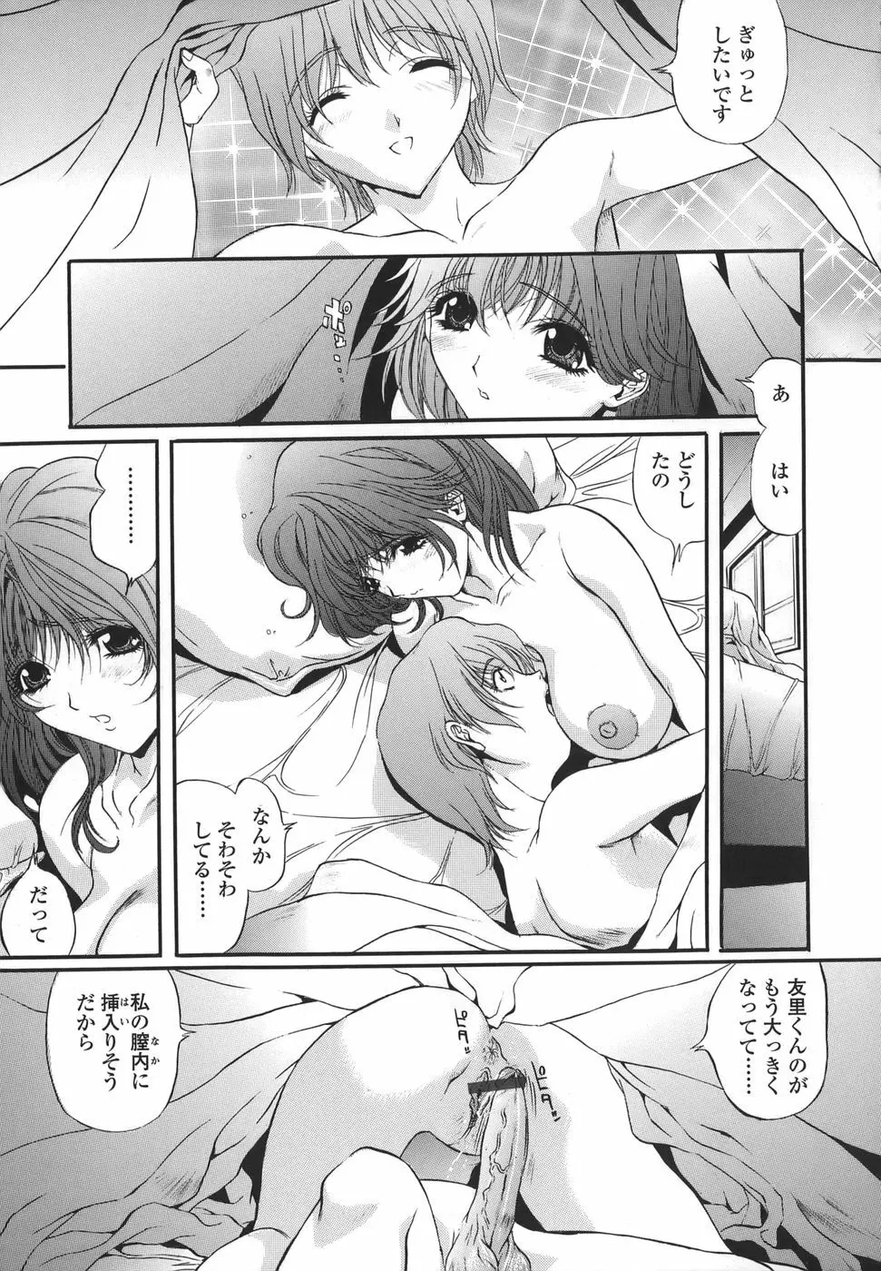 シテもイイこと Page.17