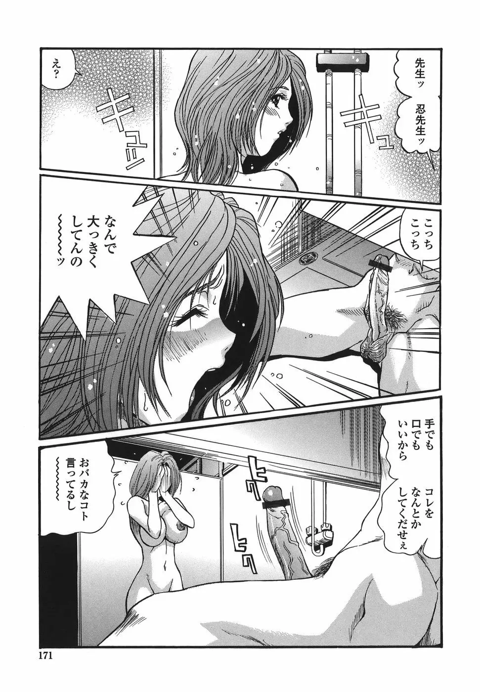 シテもイイこと Page.171