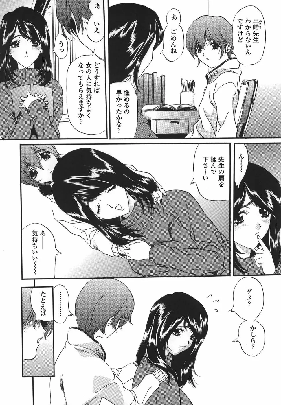 シテもイイこと Page.24