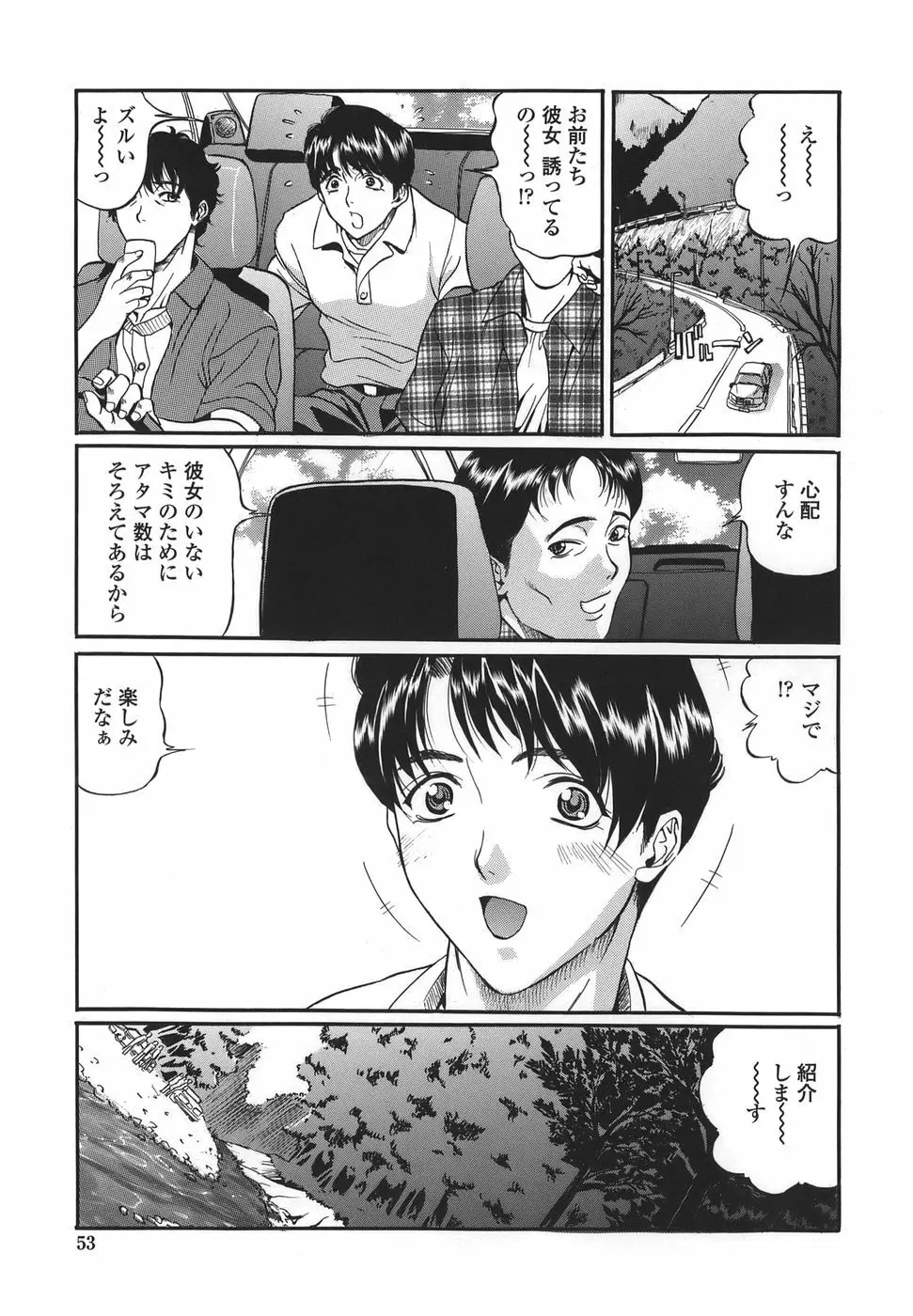 シテもイイこと Page.53