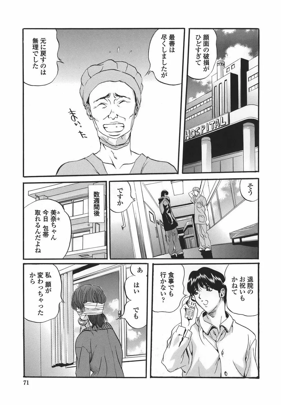 シテもイイこと Page.71