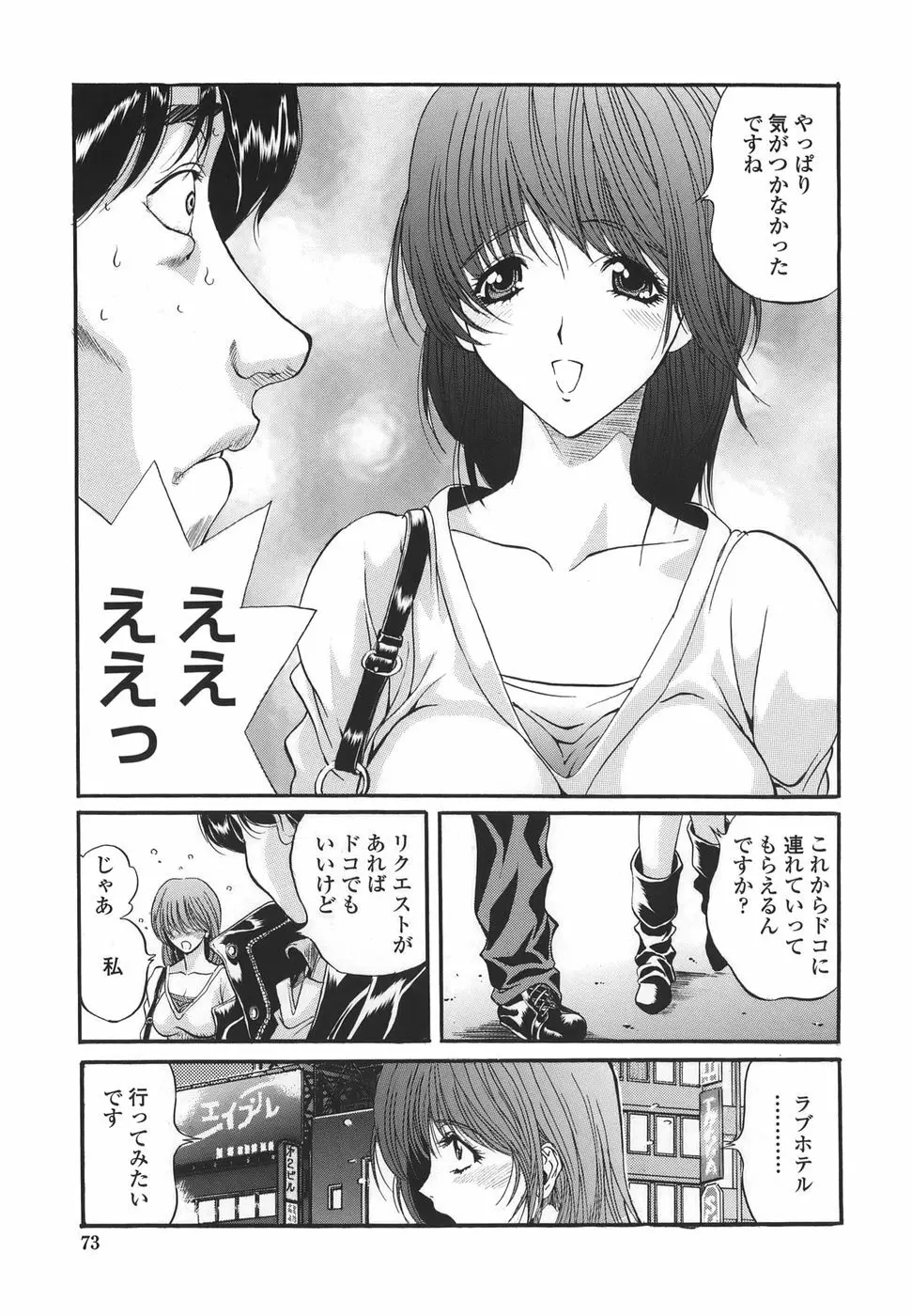 シテもイイこと Page.73