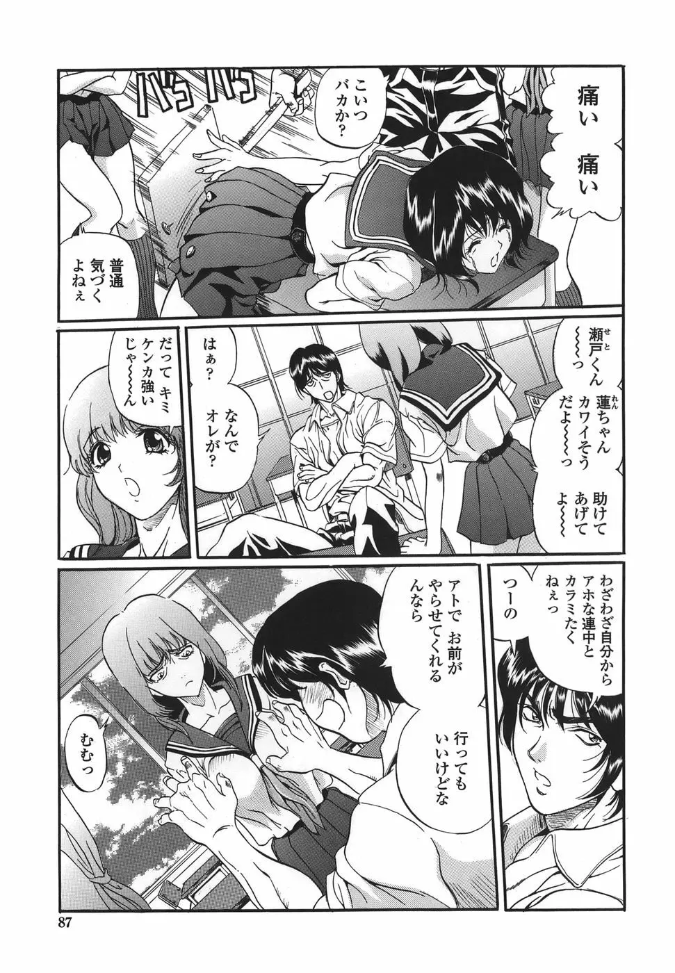 シテもイイこと Page.87