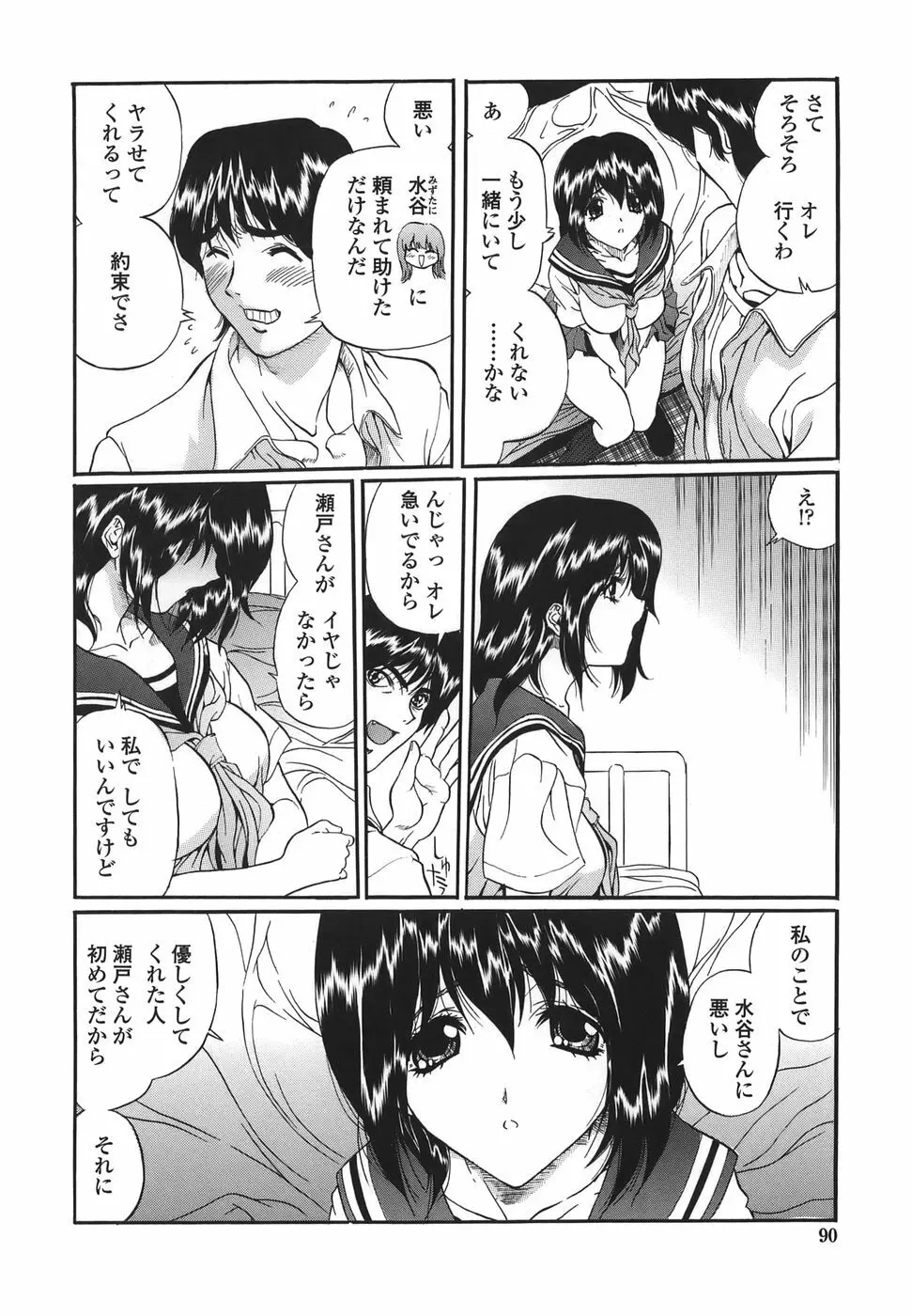 シテもイイこと Page.90