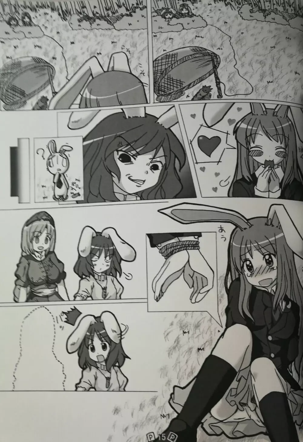 東方少女 publication number I Page.15