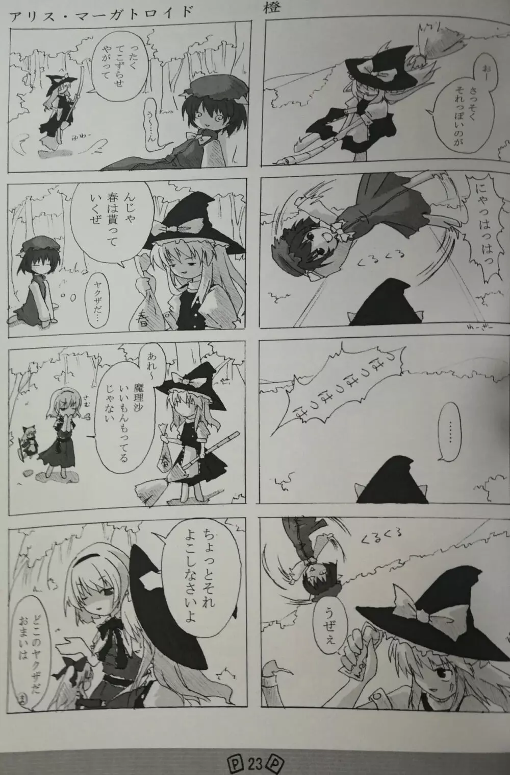 東方少女 publication number I Page.23