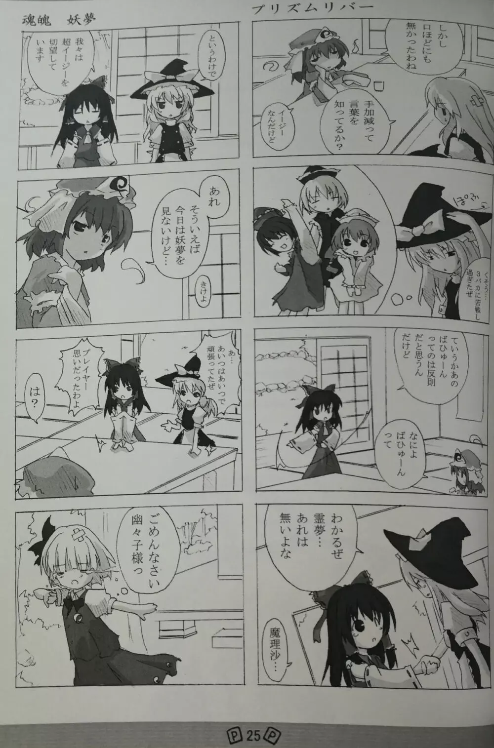 東方少女 publication number I Page.25