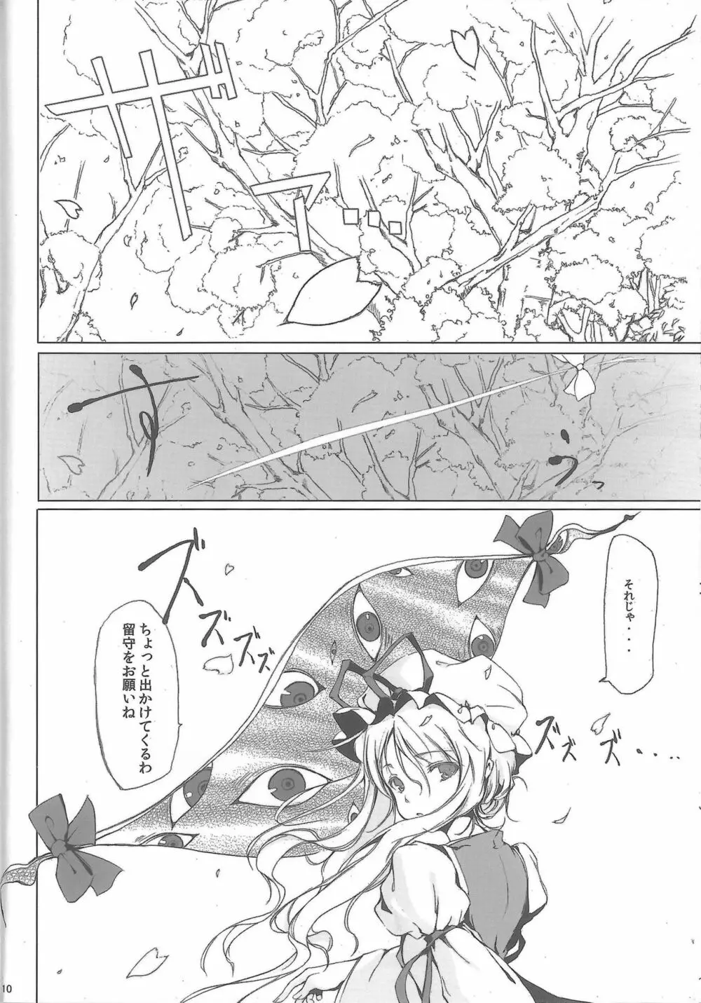 東方少女 publication number II Page.10