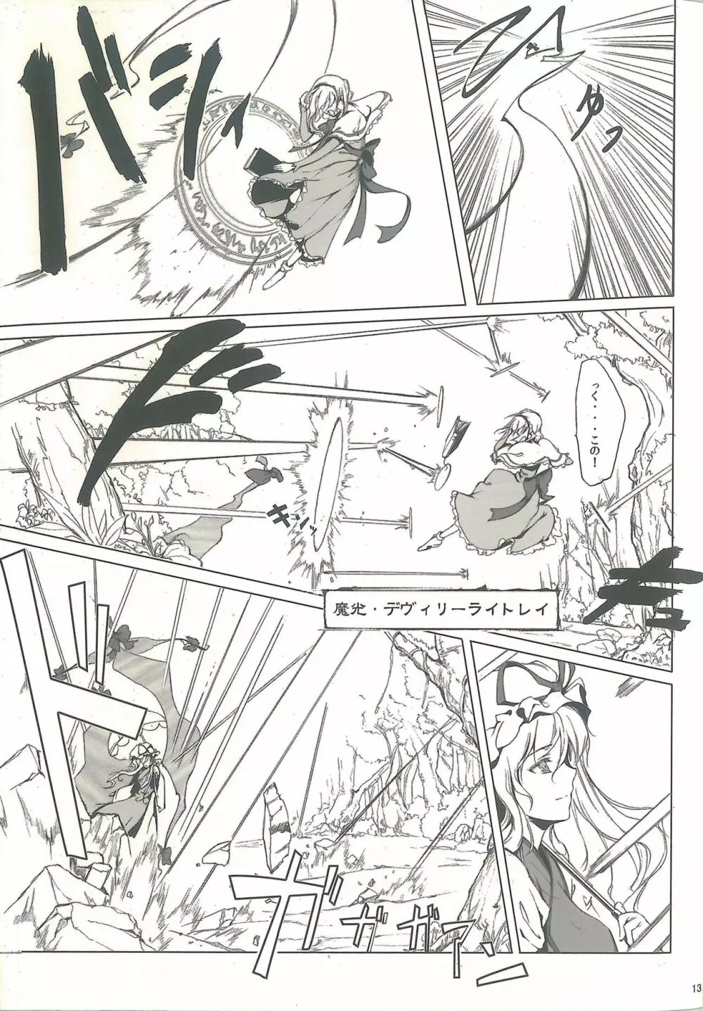 東方少女 publication number II Page.13