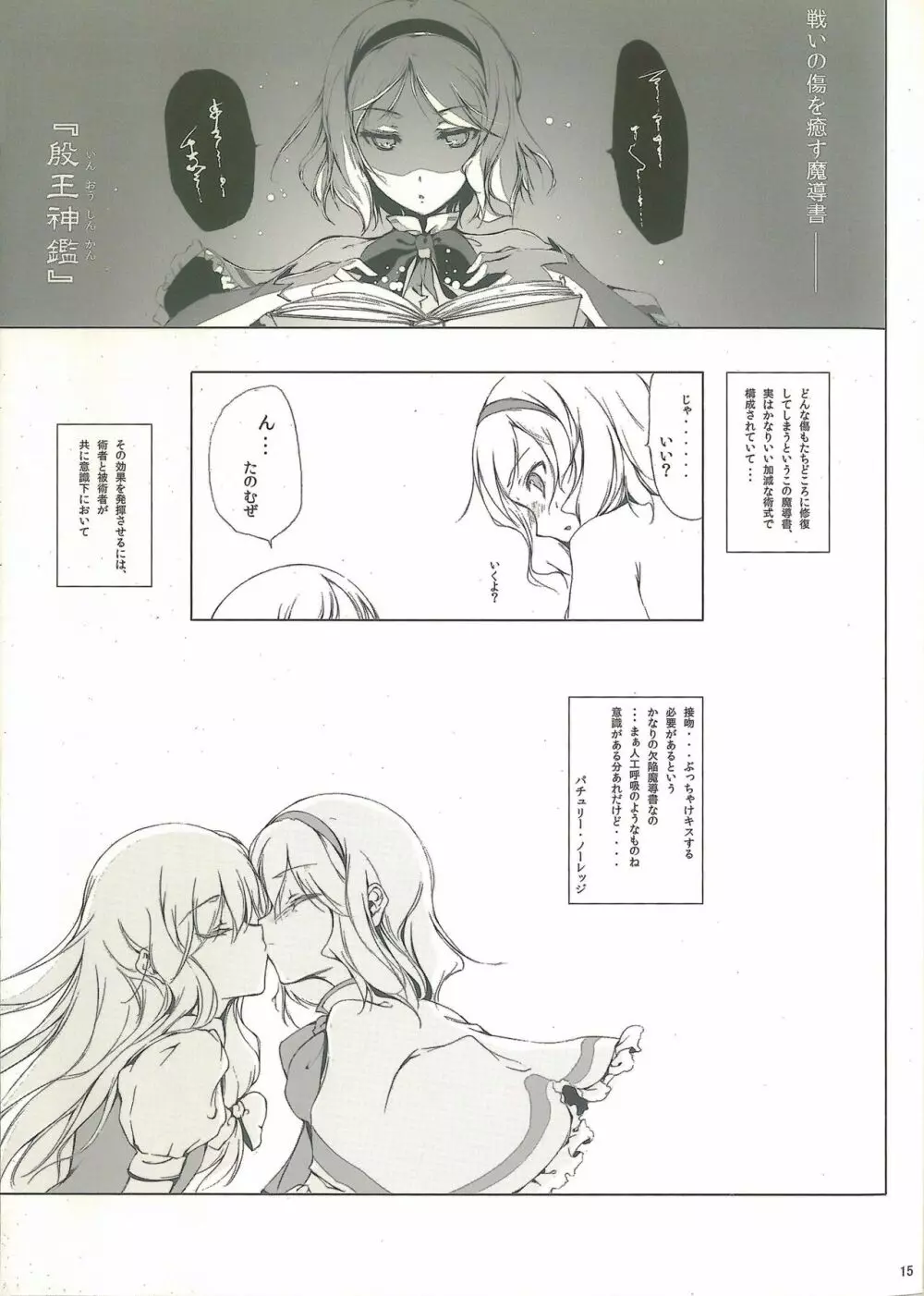 東方少女 publication number II Page.15