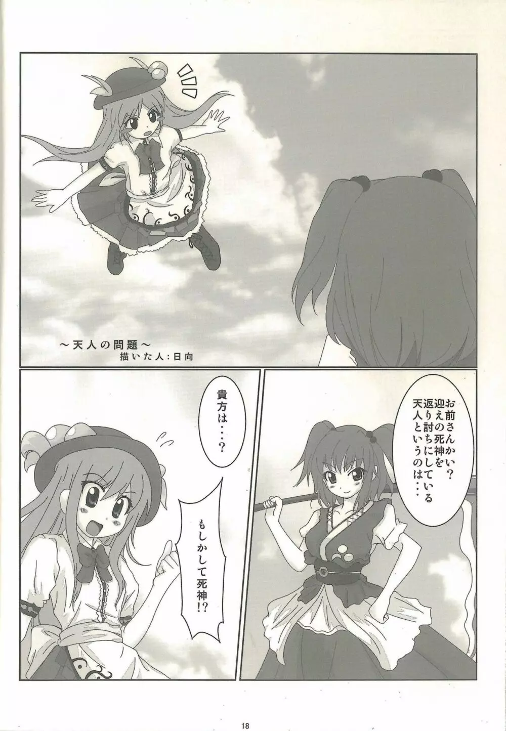 東方少女 publication number II Page.18