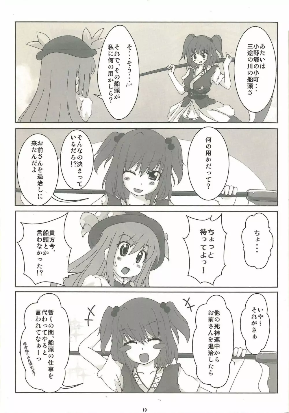 東方少女 publication number II Page.19