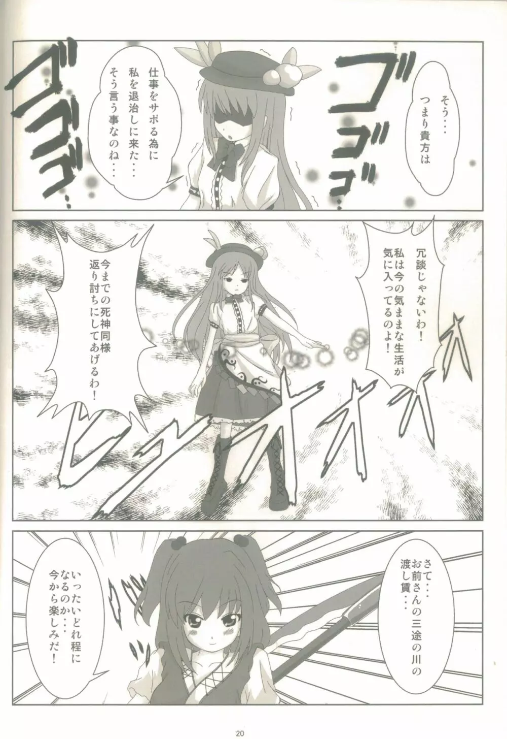 東方少女 publication number II Page.20