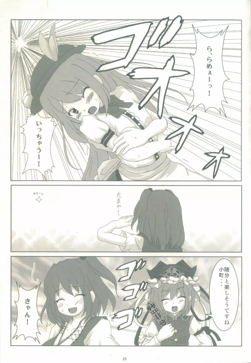 東方少女 publication number II Page.25